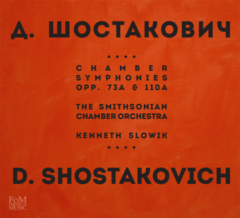Shostakovich Chamber Symphonies cover (in Russian)